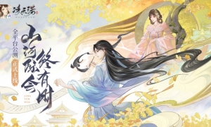 山河际会终有时《凌云诺》今日全平台公测上线