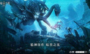 探索暗黑起源 深海魔幻《黑暗之潮：契约》今日全平台上线