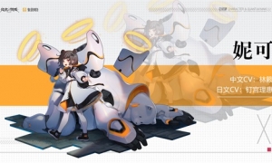 强攻战姬哪家强？ 《终末阵线：伊诺贝塔》火箭少女解析