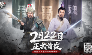 三国老戏骨再聚首 首宣《卧龙吟2》定档2月22日！