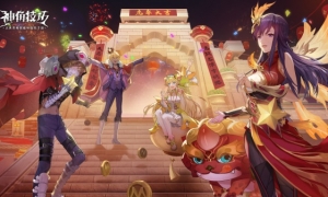 年兽来袭！《神角技巧》新春版本上线