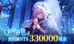 人偶补全迷宫探险RPG《灵魂潮汐》事前登录进行中预约抽33 万现金