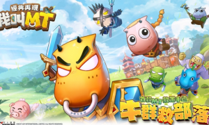 红心辣椒取得首款MT放置类手游《我叫MT：经典再现》代理权