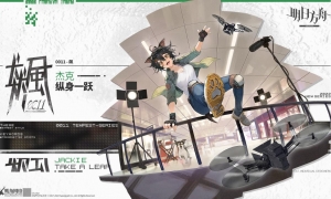 明日方舟经典场景的致敬，纵身一跃——杰克