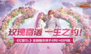 玫瑰寄语 一生之约！《红警OL》全新版本邀你共赴浪漫约会