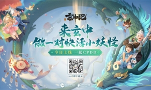 智勋约周淑仪组CP！《玄中记》手游今日全平台公测