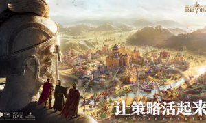 天美新SLG《重返帝国》测试表现惊艳，让策略活起来！