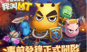 放置RPG《我叫MT：经典再现》开放事前登录及双平台抢先注册