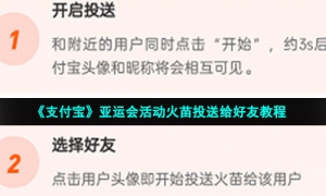 《支付宝》亚运会活动火苗投送给好友教程