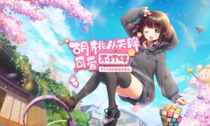 熬夜失眠内心焦虑？快领取你的治愈神器