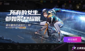 真·女神现身速度节！《王牌竞速》女神系列活动宠粉来袭