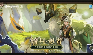 绮月·愚者《决战！平安京》白藏主全新月之极系列皮肤即将上线