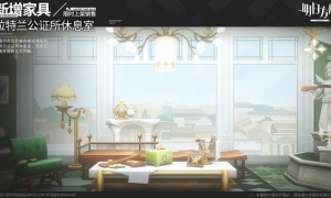 明日方舟拉特兰公证所休息室