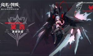 让我们快速结束这里的争斗！ 《终末阵线：伊诺贝塔》黛西介绍