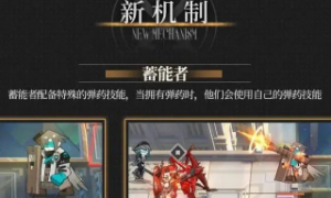 明日方舟：SS吾导先路活动新机制详解 变种阴间怪冬灵血巫变糖果车