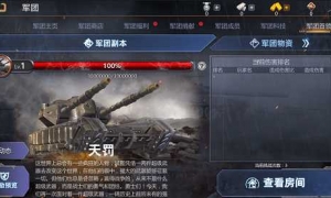 《巅峰坦克》—3月17日“天罚”降临，军团出击！