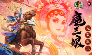 小浣熊百将传&北京京剧院联动皮肤扈三娘、时迁揭秘