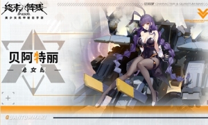 这一切全仰仗指挥官！ 《终末阵线：伊诺贝塔》塔卫战姬推荐