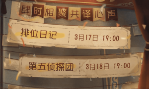 共译心声 《第五人格》四周年庆直播系列活动正式开启！