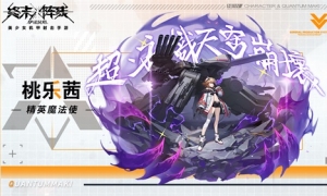 一起走向胜利吧！ 《终末阵线：伊诺贝塔》塔卫新手阵容解析