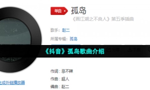 《抖音》孤岛歌曲介绍