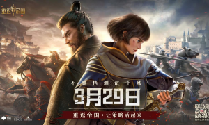 鲜活战场，天美SLG《重返帝国》3月29日上线！
