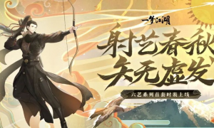 君子之艺，《一梦江湖》全新六艺时装上线，更有专属歌曲震撼首发