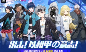 机动都市阿尔法X闪电潮牌再掀高潮，希里斯 “闪电紫焰”潮力来袭