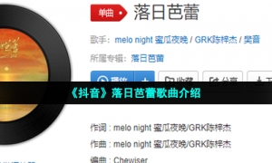 《抖音》落日芭蕾歌曲介绍