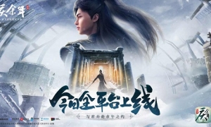 《庆余年》书影游联动再创新篇 粉丝福利送不停