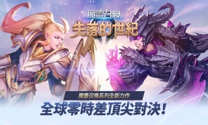 《魔灵召唤：失落的世纪》即将导入区块链系统，公开C2X 介绍影片