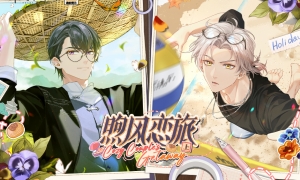 《未定事件簿》「煦风恋旅·上篇」PV公开 与他开启春日绮旅