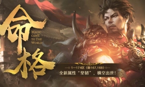 《热血传奇》全新属性“坚韧”横空出世，五大命格争霸玛法！