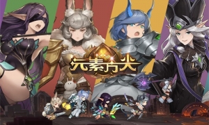 SP英雄等你赢！ 《元素方尖》初心版福利盘点