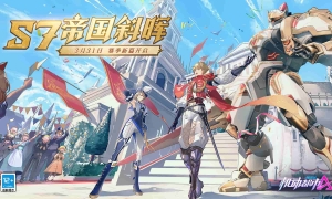 当辉煌时代走向顶点……《机动都市阿尔法》S7赛季“帝国斜晖”拉开帷幕！