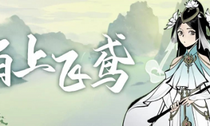 《一念逍遥》清明活动“陌上飞鸢”今日开启 新时装“杏雨梨云”上线