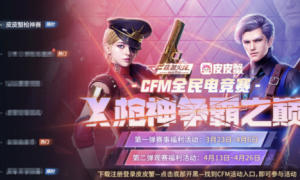 皮皮蟹穿越火线全民电竞赛开始报名啦 巨额奖金等你来夺