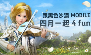 4月跟黑色沙漠MOBILE》一起4 FUN！太阳战场全新战术大象来袭