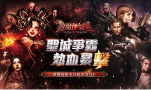 《新血魔伊甸园》事前登录正式启动同步释出官方预告宣传片