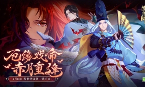 阴阳师×京极夏彦 艺术灵感企划第二弹情报公开！