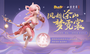《梦幻西游三维版》×如梦霓裳联名推出汉元素连衣裙 打造国风美学新体验