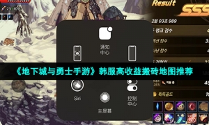 《地下城与勇士手游》韩服高收益搬砖地图推荐