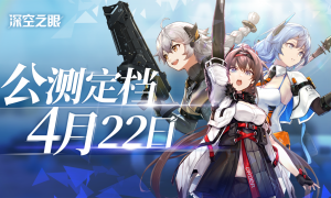 《深空之眼》连携奥义PV觅影·国常立x朔望·月读曝光！