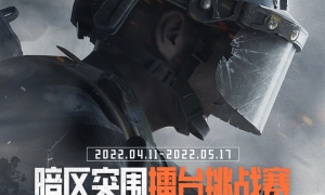 全服突围，挑战四大职业战队 《暗区突围》擂台挑战赛开始招募！