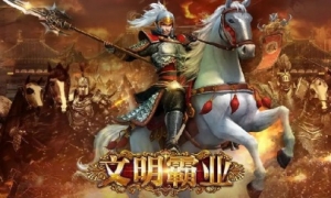 《文明霸业》与传统SLG到底有什么不同？