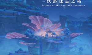 《原神》稻妻篇第二张OST「佚落迁忘之岛」正式上线