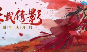 倩女手游六周年庆蓄势待发，1元抽全服唯一永久坐骑！