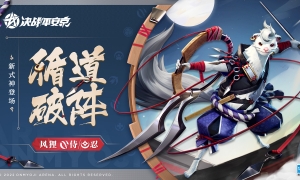 循道破阵《决战！平安京》全新侍/忍类式神「风狸」即将登场