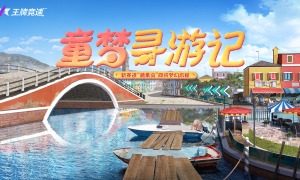 一起飞跃童话镇！《王牌竞速》S8赛季新赛道“糖果岛”梦幻降临