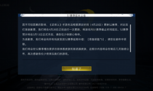 《武侠乂》手游新赛季鸽了 隔壁却还没有版号消息